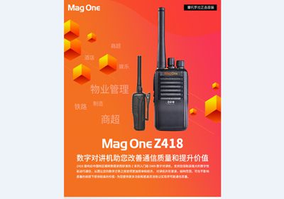 摩托羅拉數(shù)字對講機Z41